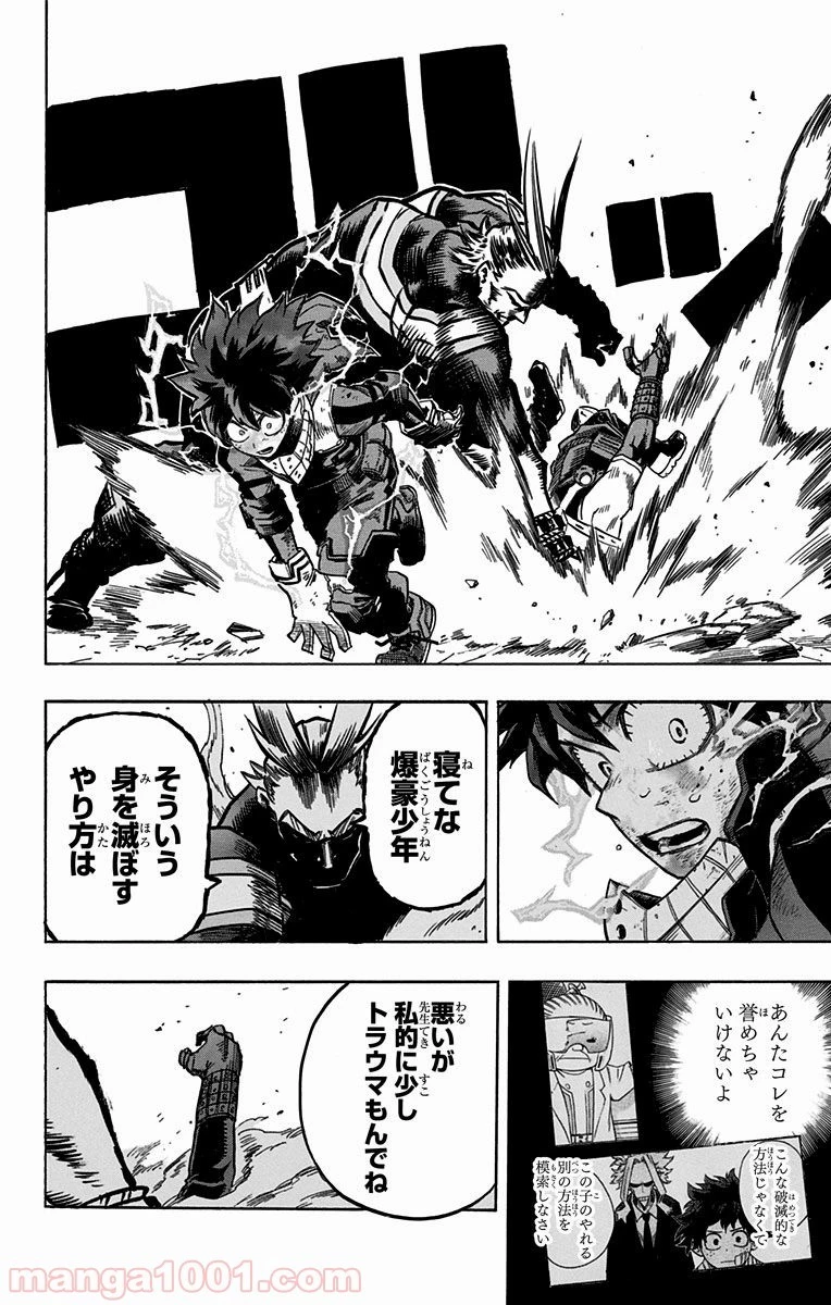 僕のヒーローアカデミア 第65話 - 26