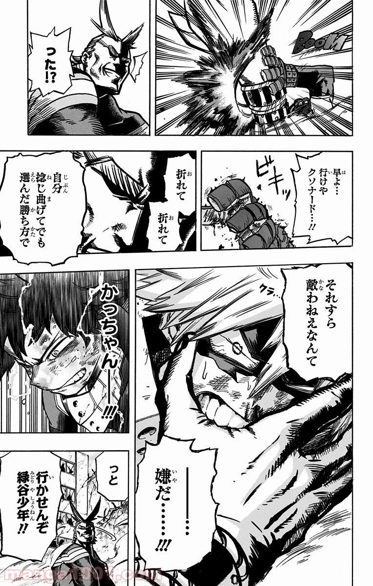 僕のヒーローアカデミア 第65話 - 28