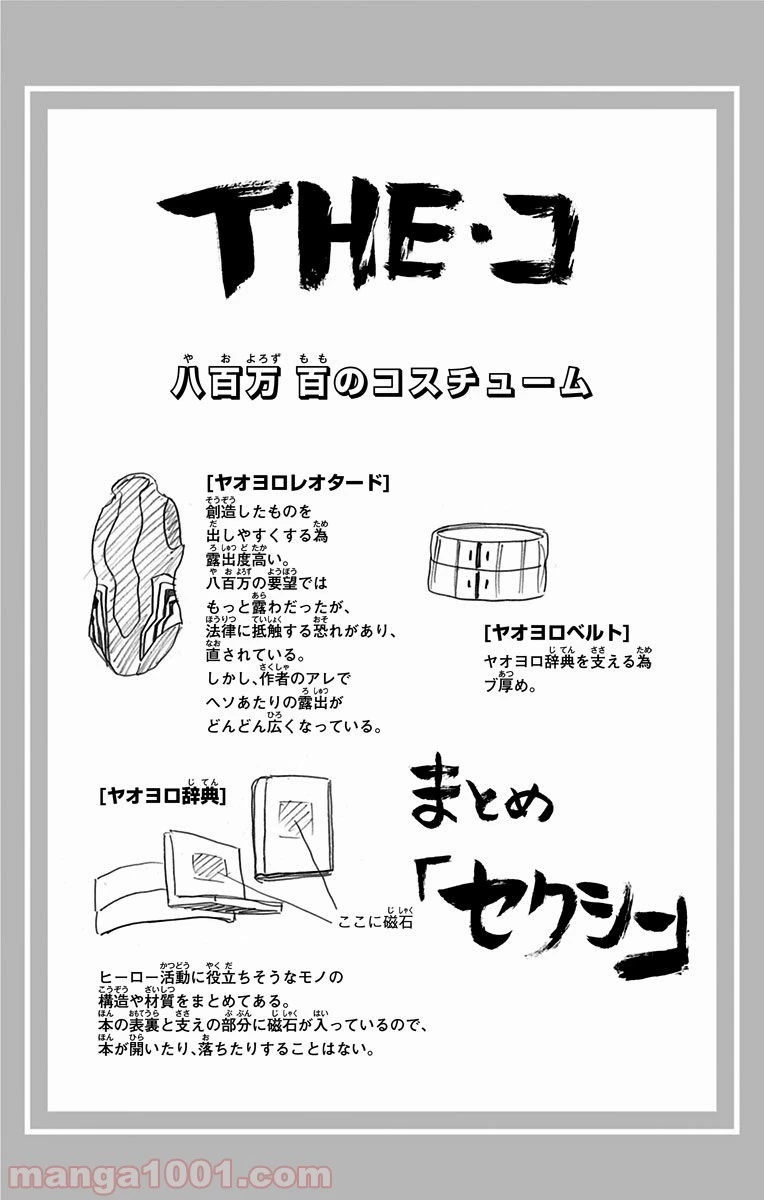 僕のヒーローアカデミア 第65話 - 38