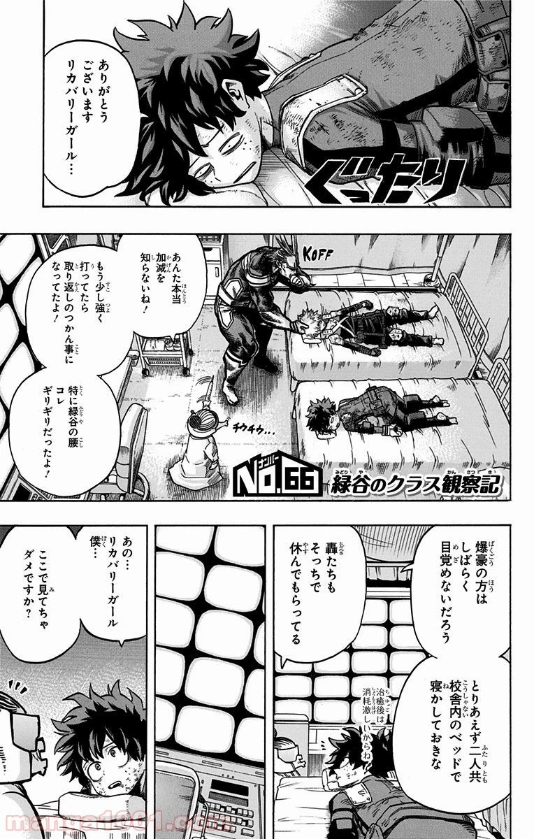 僕のヒーローアカデミア 第66話 - 1