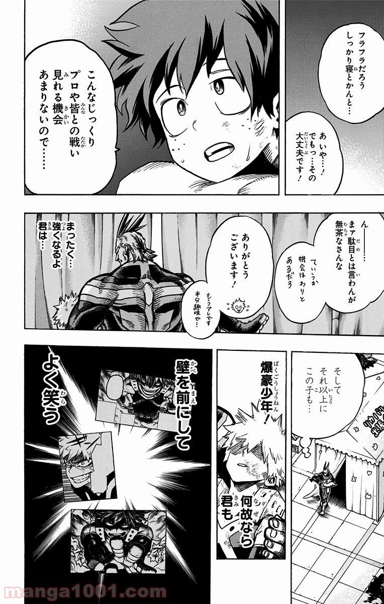 僕のヒーローアカデミア 第66話 - 3