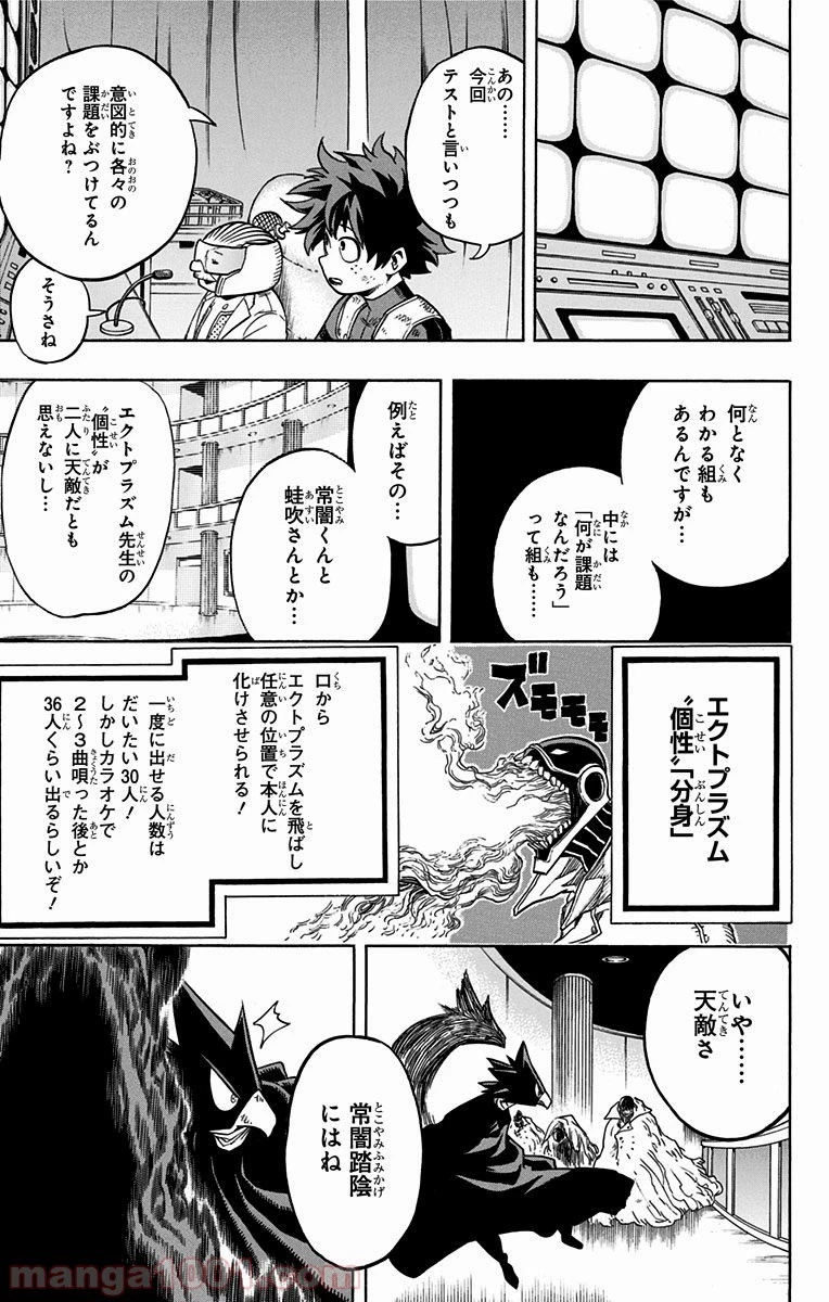 僕のヒーローアカデミア 第66話 - 4