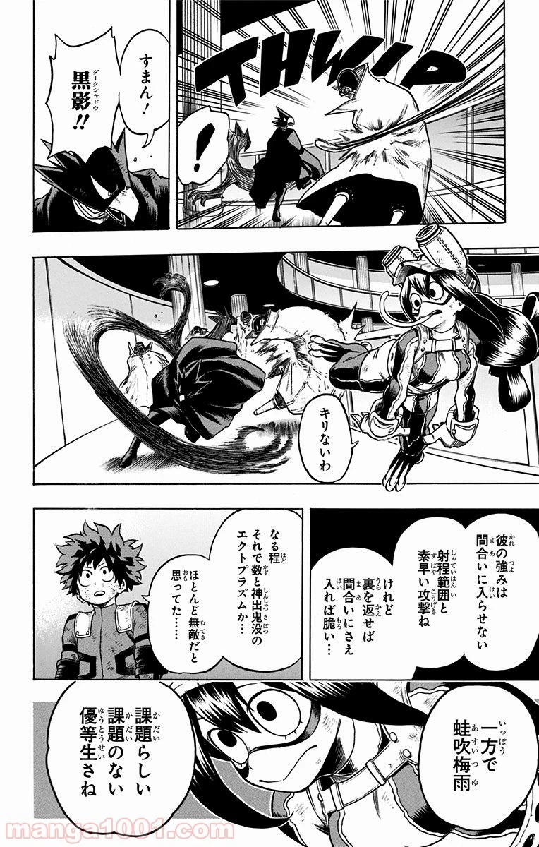 僕のヒーローアカデミア 第66話 - 7