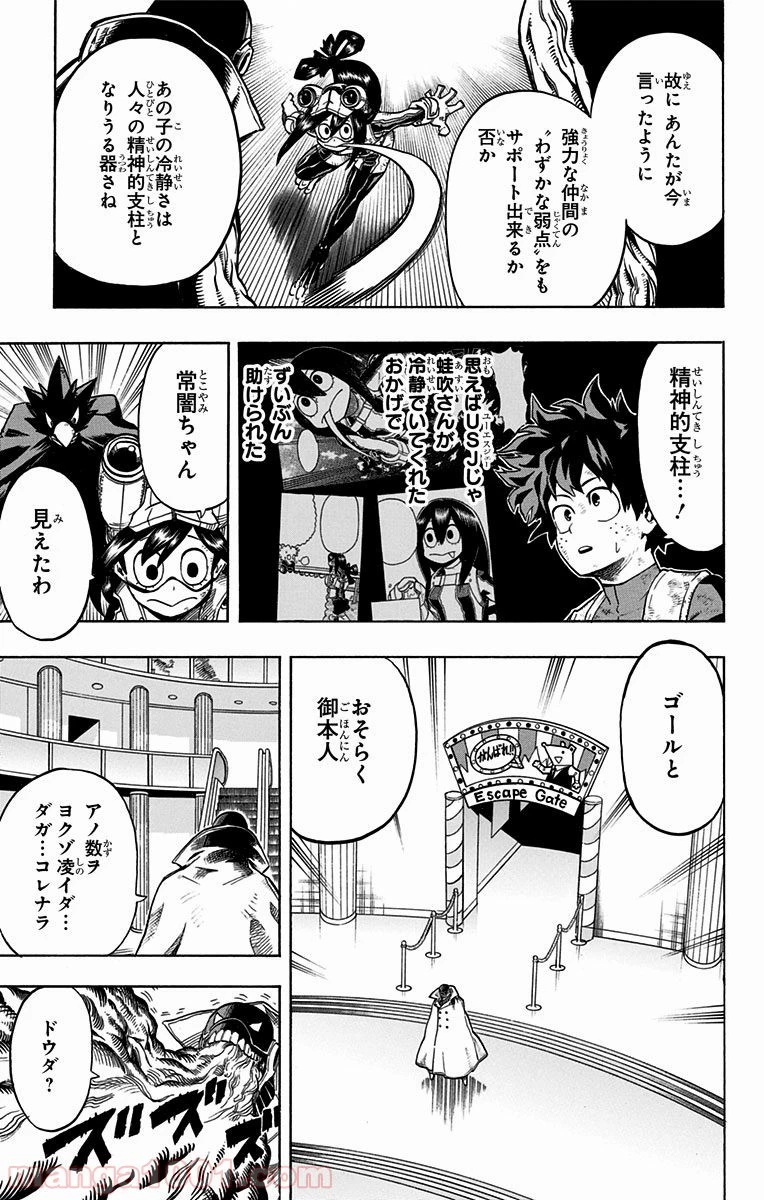 僕のヒーローアカデミア 第66話 - 8