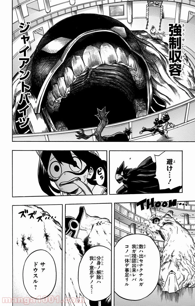 僕のヒーローアカデミア 第66話 - 11