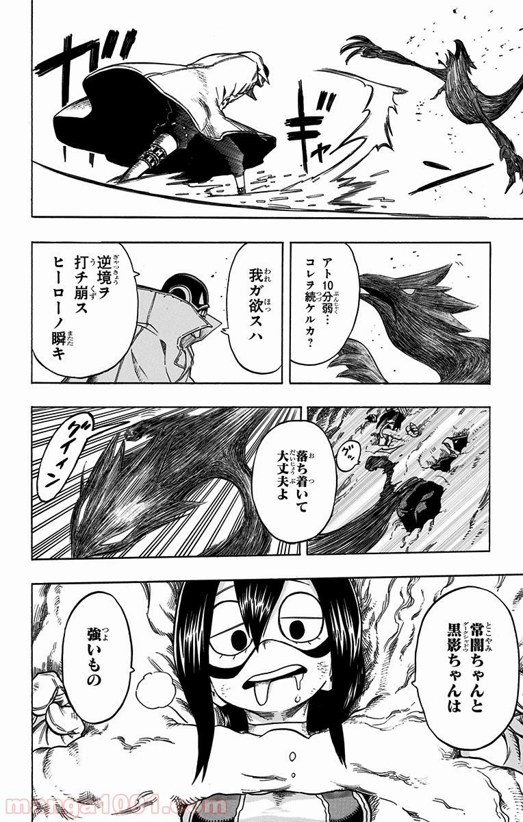 僕のヒーローアカデミア 第66話 - 15