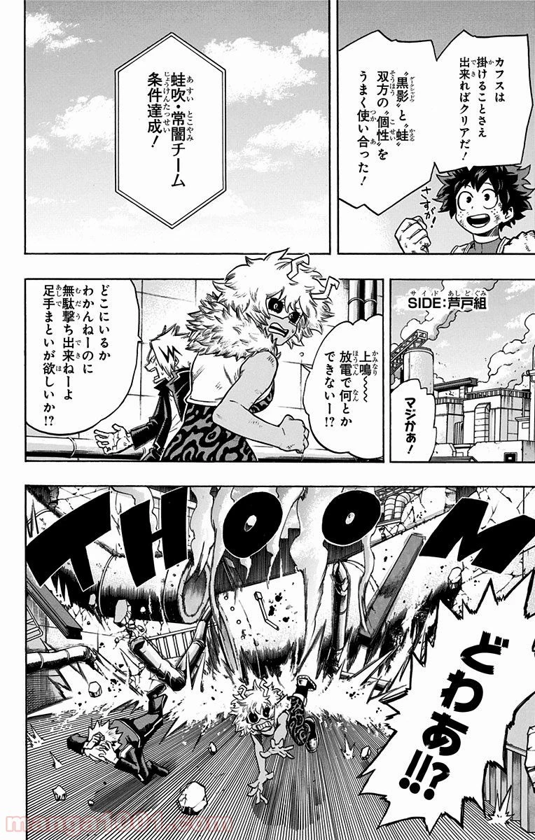 僕のヒーローアカデミア 第66話 - 19