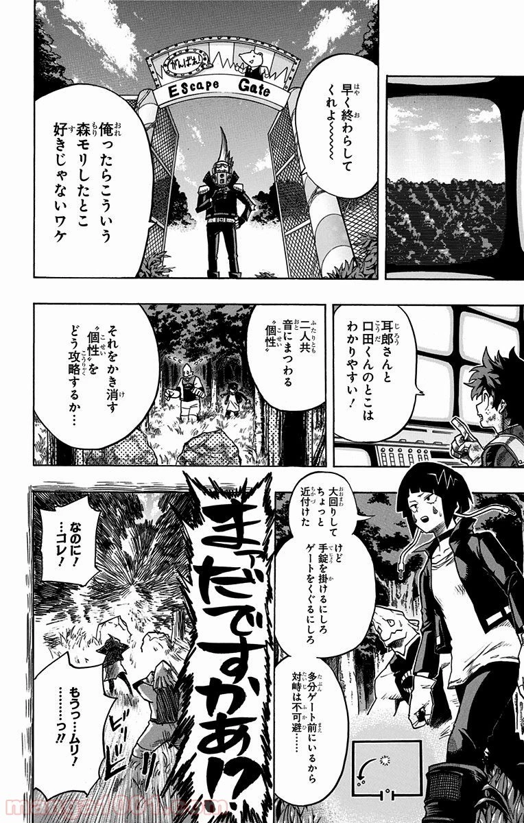 僕のヒーローアカデミア 第66話 - 23