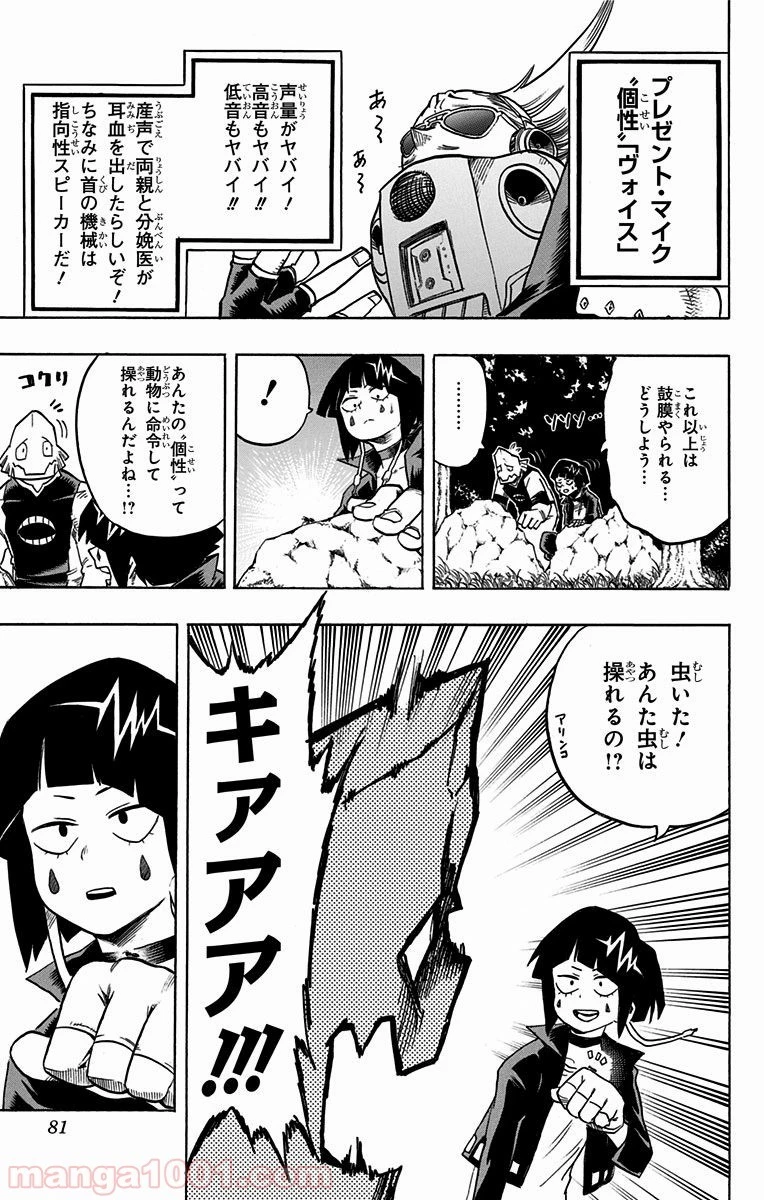 僕のヒーローアカデミア 第66話 - 25