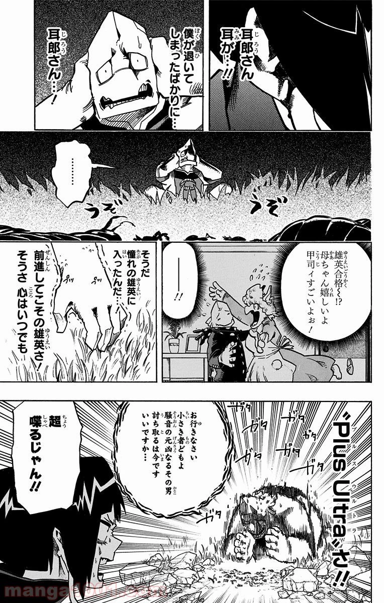 僕のヒーローアカデミア 第66話 - 33