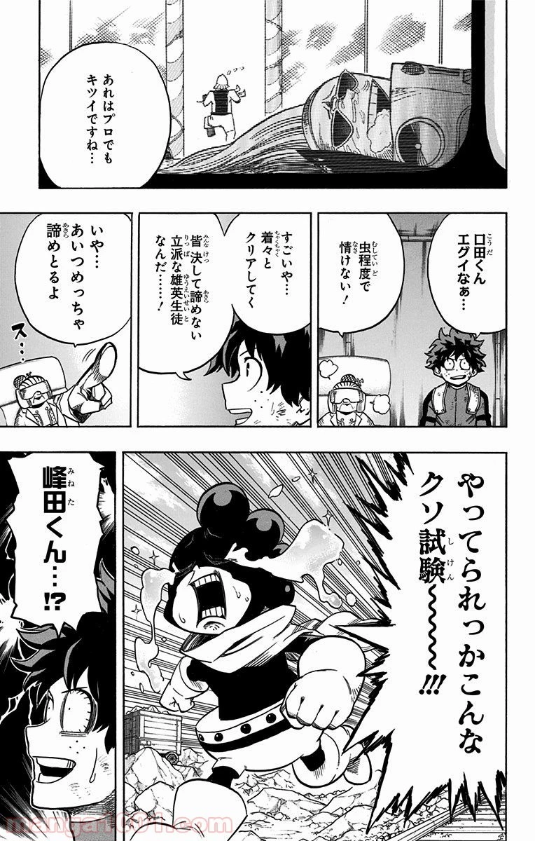 僕のヒーローアカデミア 第66話 - 37