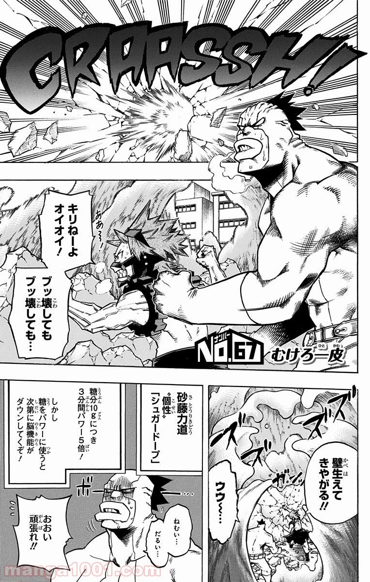 僕のヒーローアカデミア 第67話 - 1