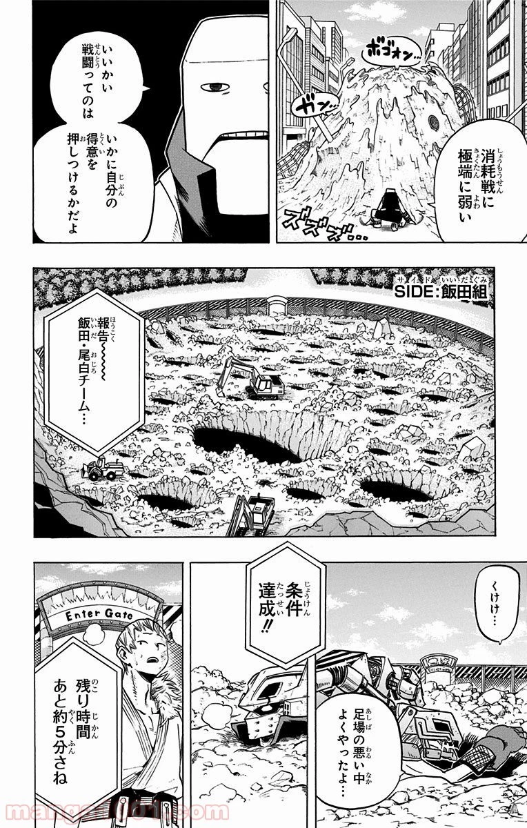 僕のヒーローアカデミア 第67話 - 3