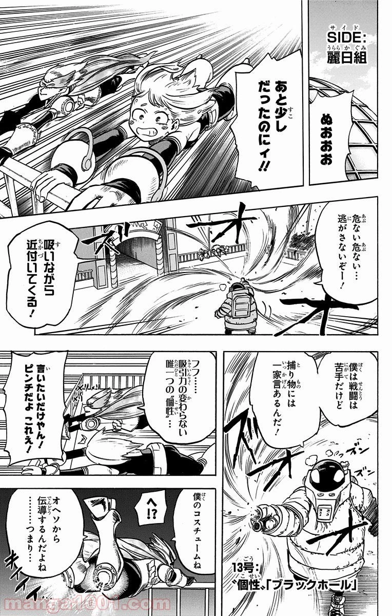 僕のヒーローアカデミア 第67話 - 4