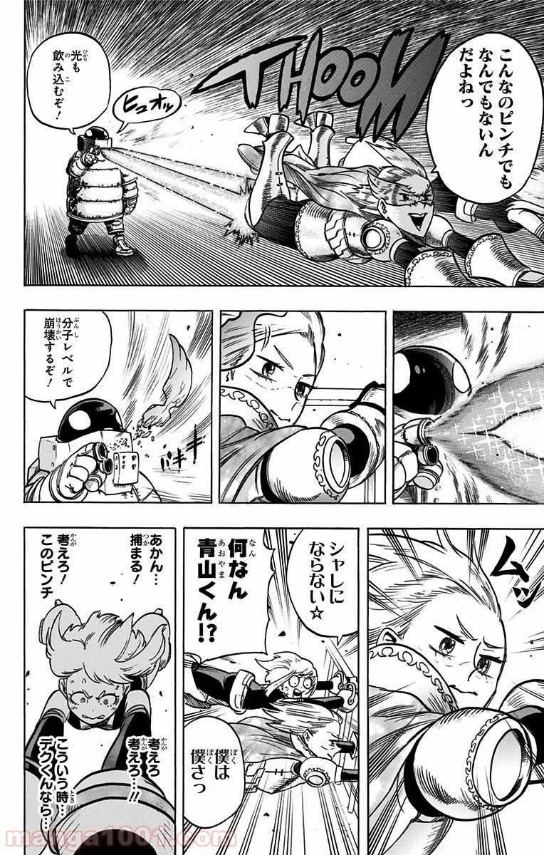 僕のヒーローアカデミア 第67話 - 6