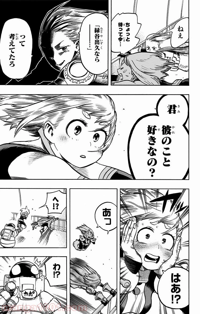 僕のヒーローアカデミア 第67話 - 9