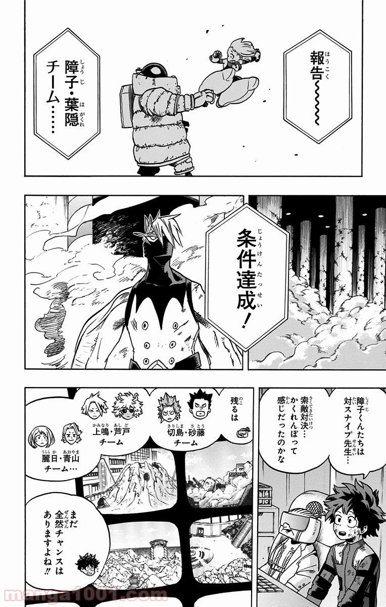 僕のヒーローアカデミア 第67話 - 10