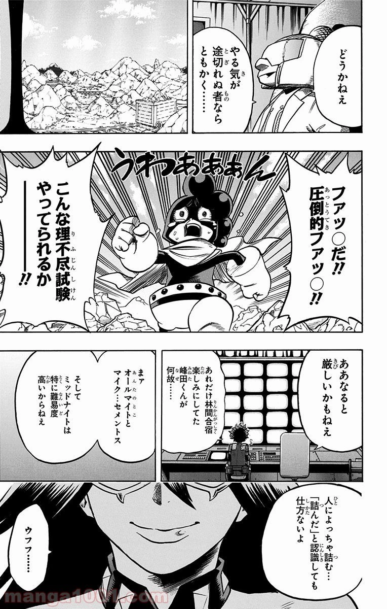 僕のヒーローアカデミア 第67話 - 12