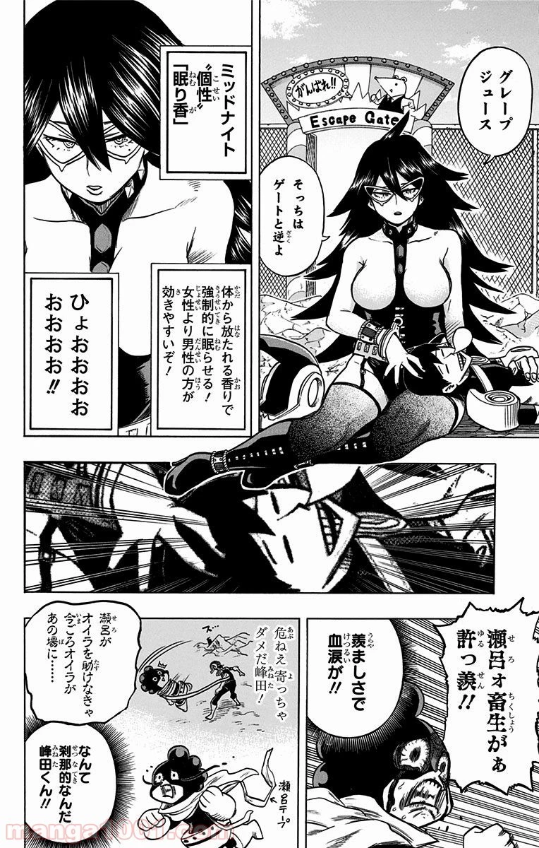 僕のヒーローアカデミア 第67話 - 14