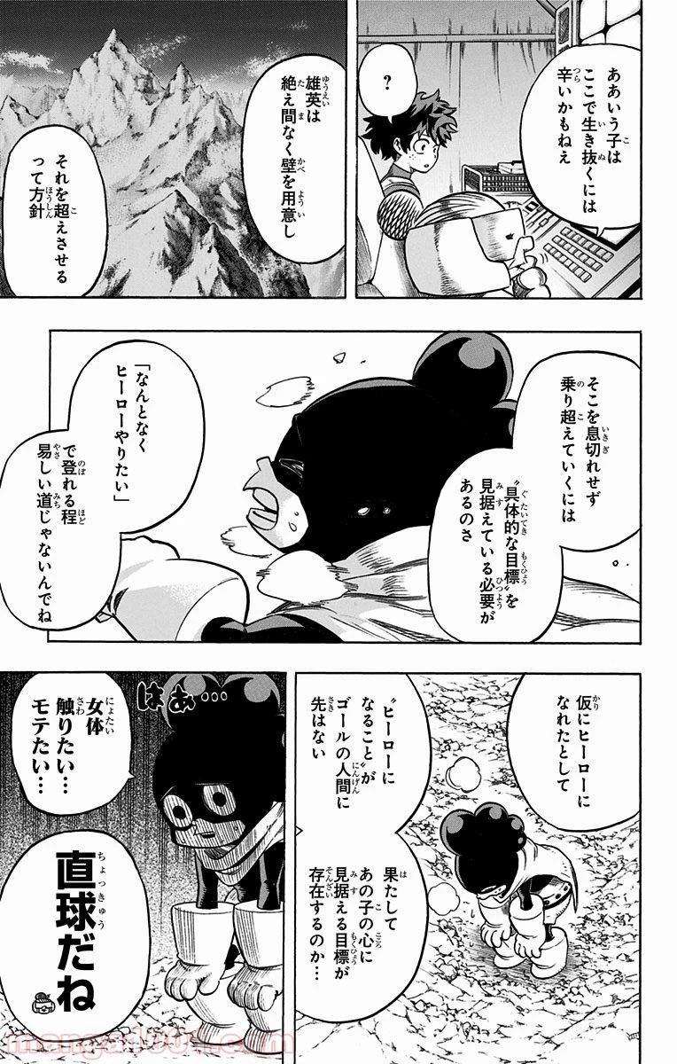 僕のヒーローアカデミア 第67話 - 17