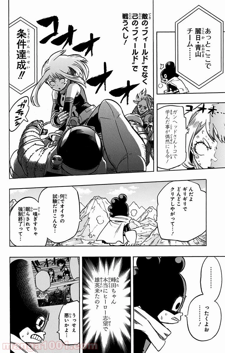僕のヒーローアカデミア 第67話 - 18
