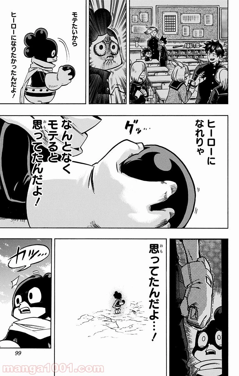 僕のヒーローアカデミア 第67話 - 20