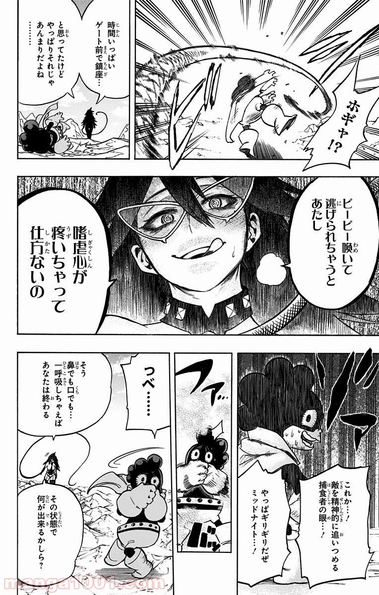 僕のヒーローアカデミア 第67話 - 23