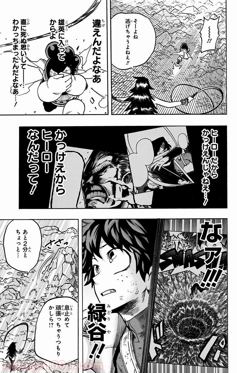僕のヒーローアカデミア 第67話 - 24