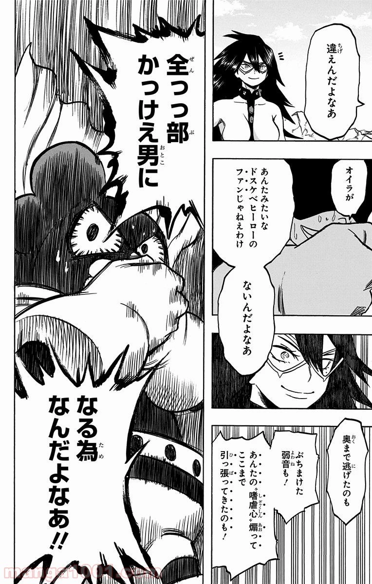 僕のヒーローアカデミア 第67話 - 27