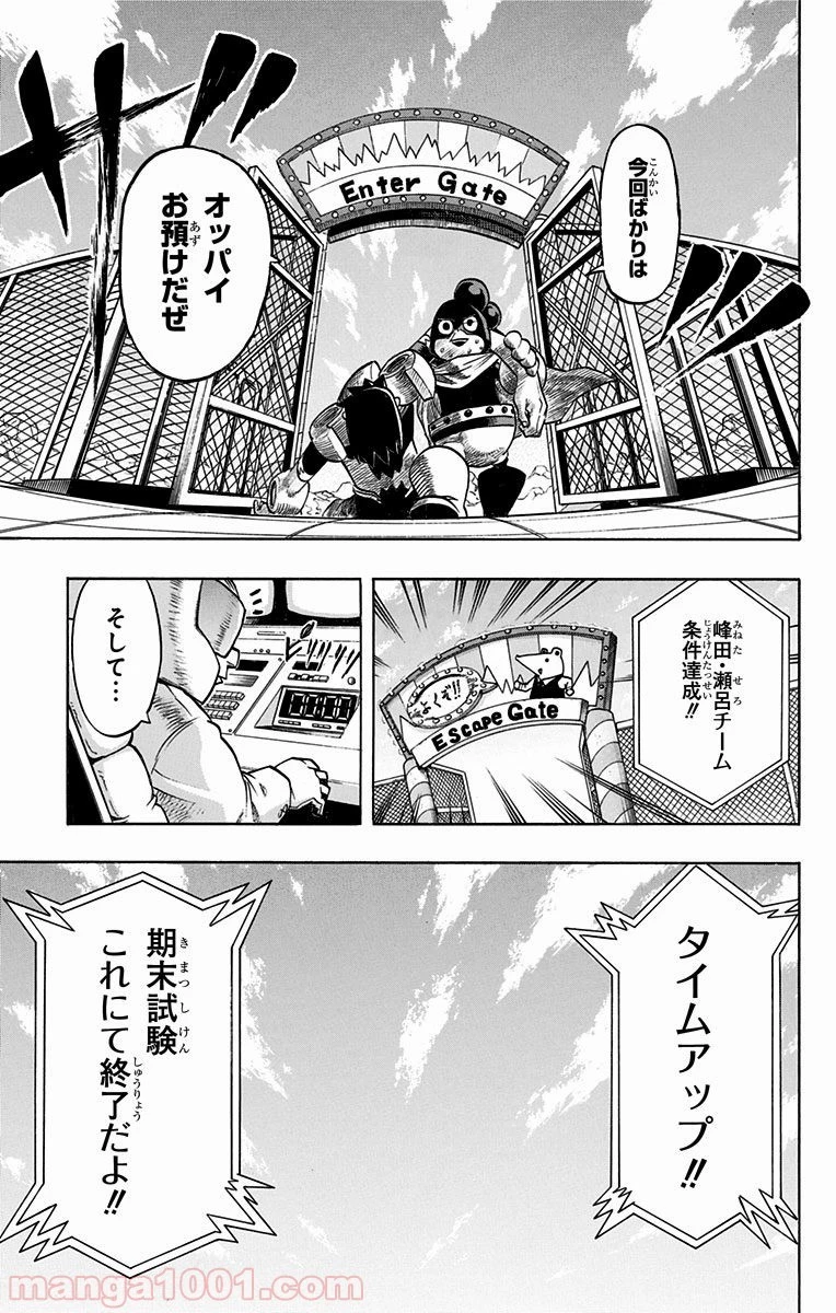 僕のヒーローアカデミア 第67話 - 32