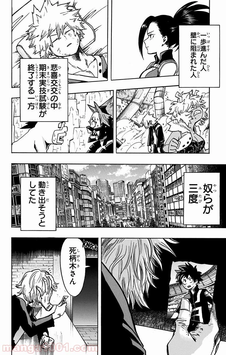 僕のヒーローアカデミア 第67話 - 34