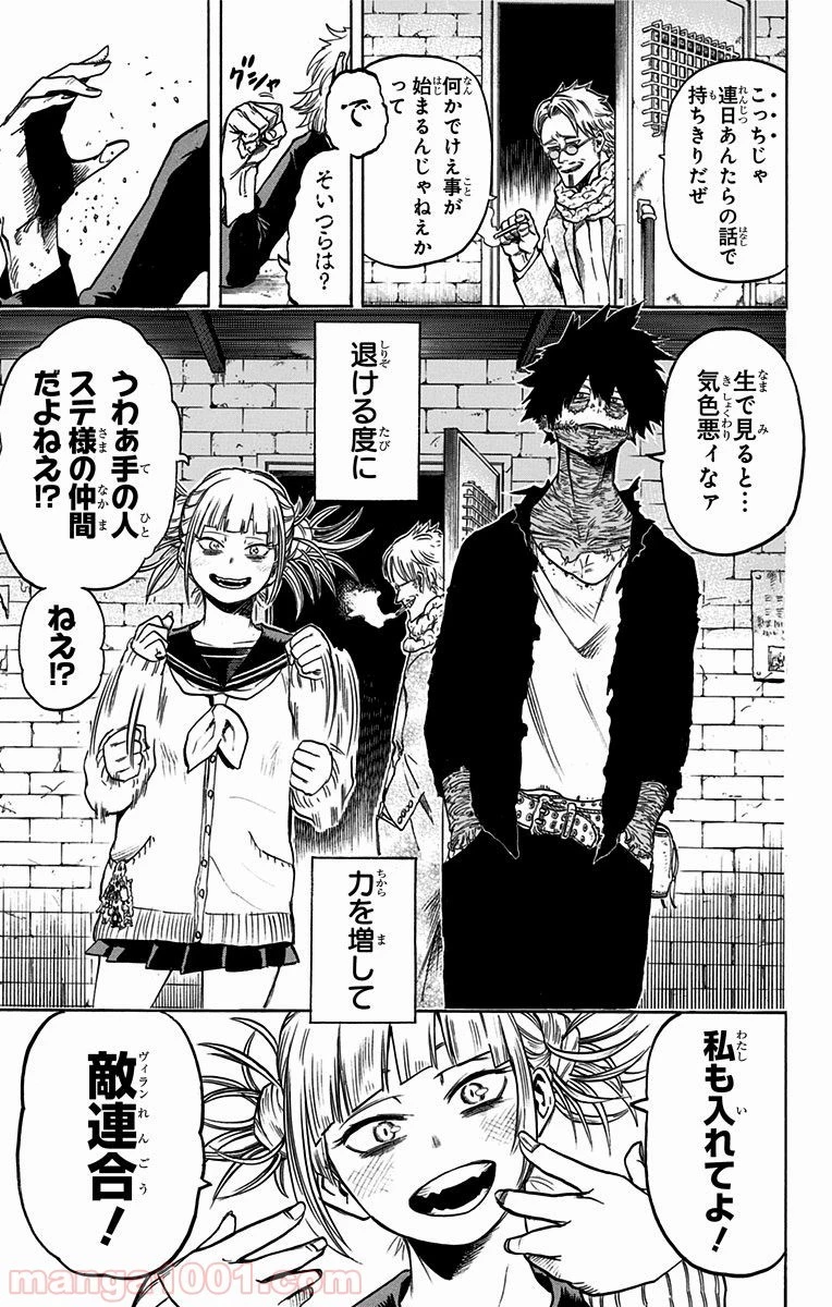 僕のヒーローアカデミア 第67話 - 36