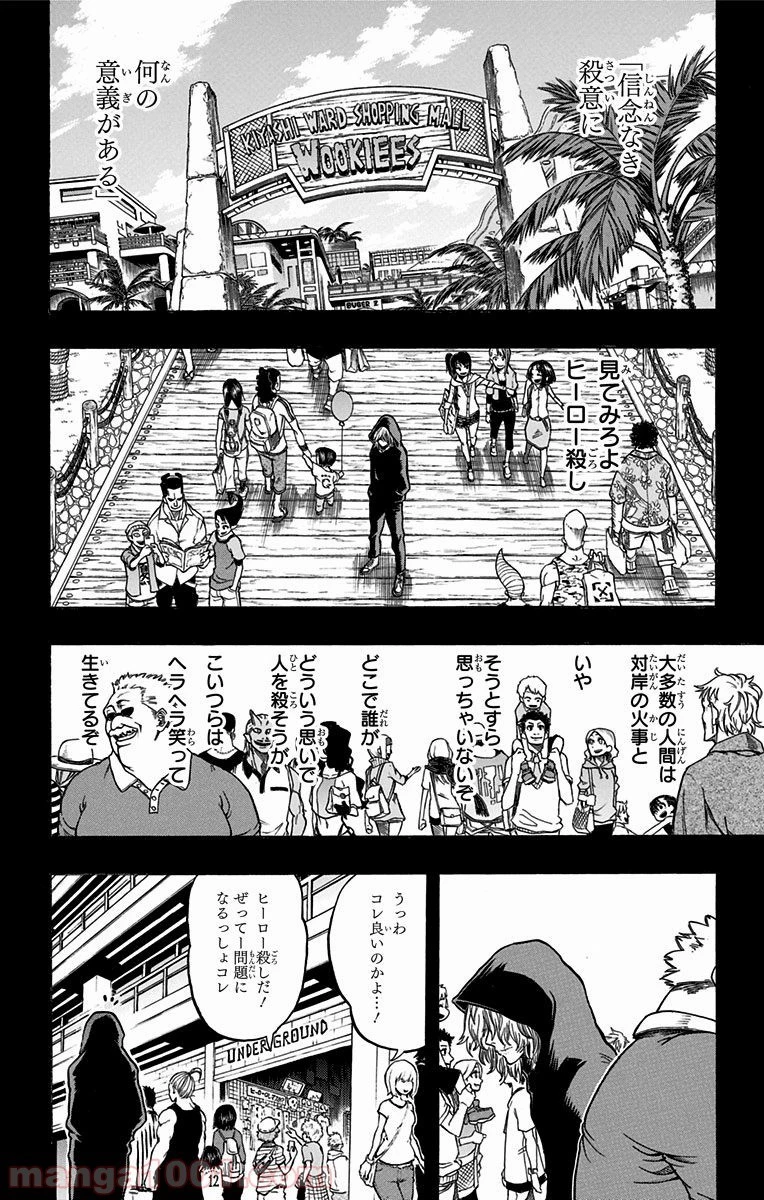 僕のヒーローアカデミア 第69話 - 2