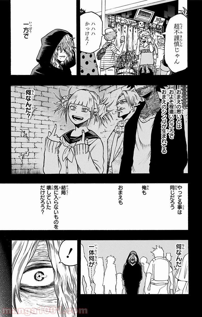 僕のヒーローアカデミア 第69話 - 5