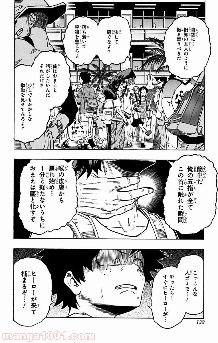 僕のヒーローアカデミア 第69話 - 6