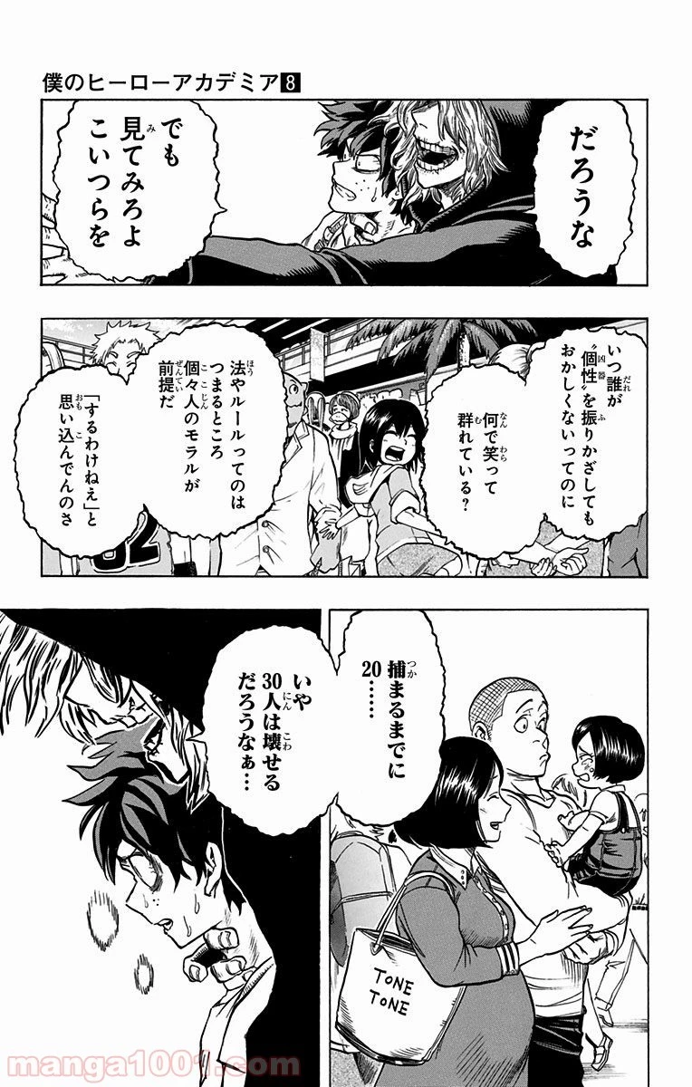 僕のヒーローアカデミア 第69話 - 8