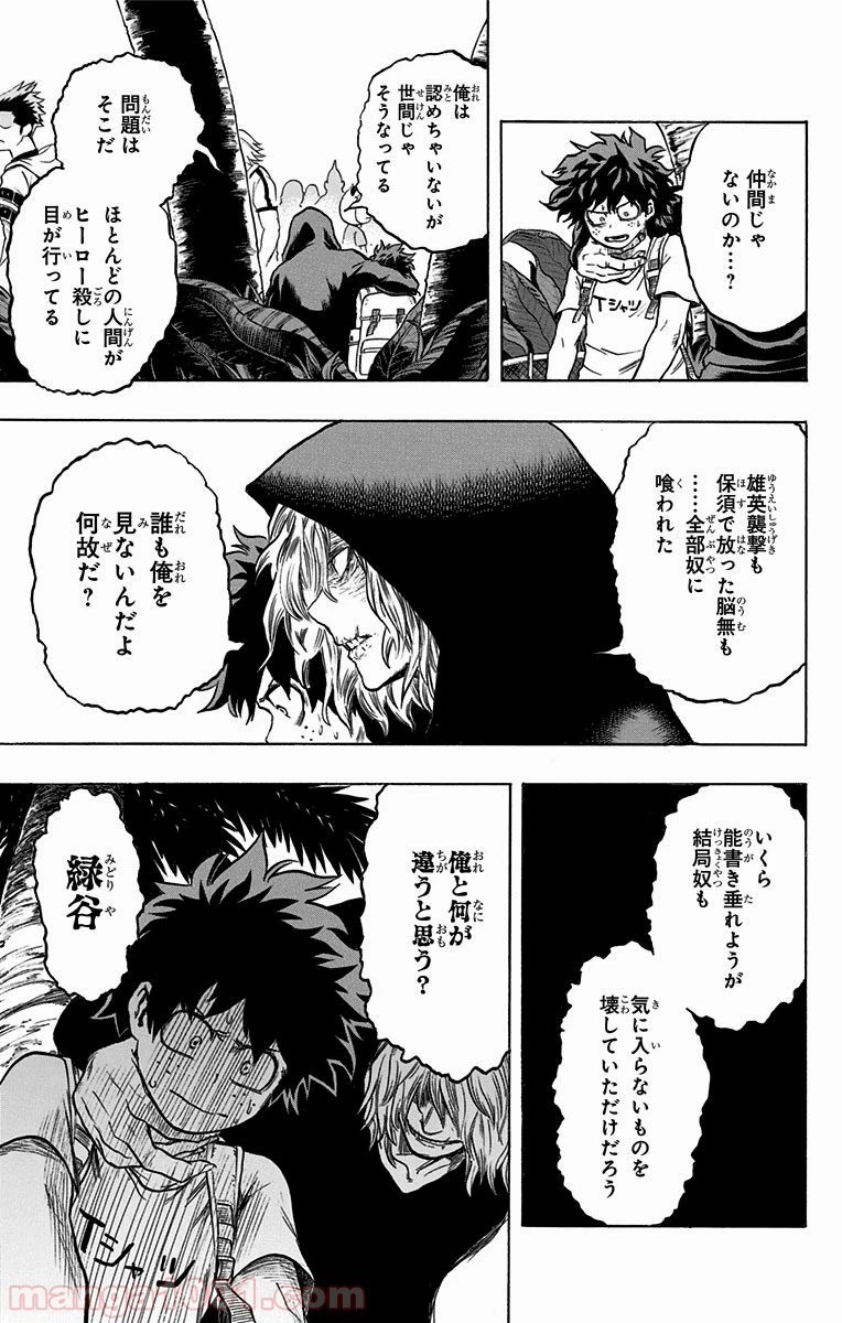 僕のヒーローアカデミア 第69話 - 13