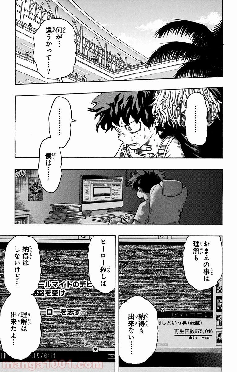 僕のヒーローアカデミア 第69話 - 16