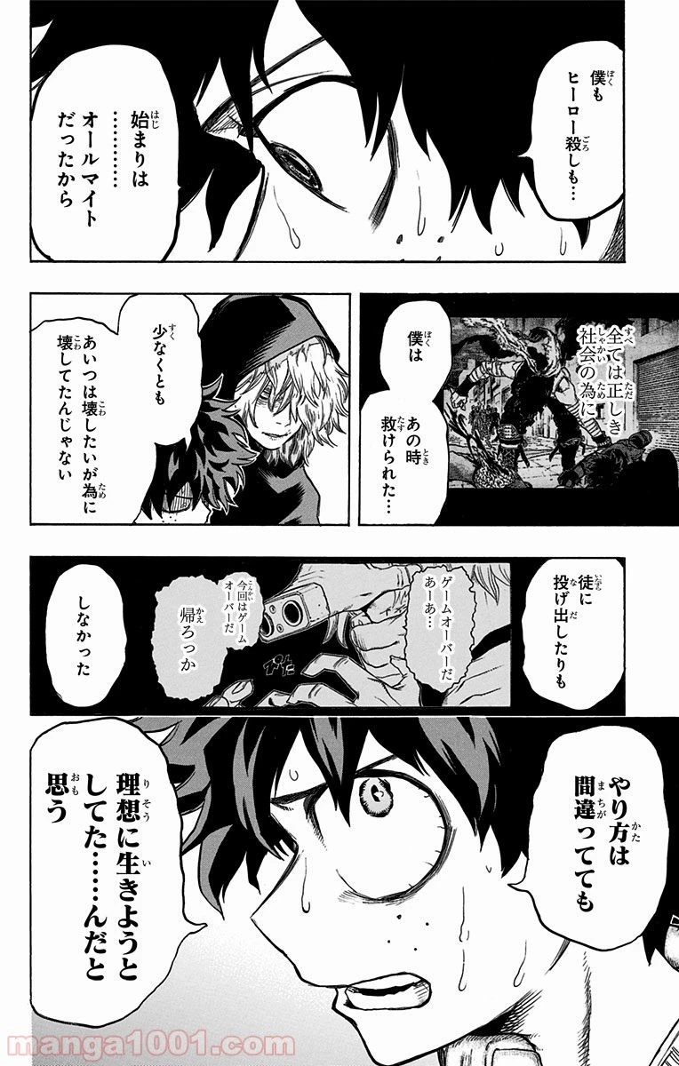 僕のヒーローアカデミア 第69話 - 19