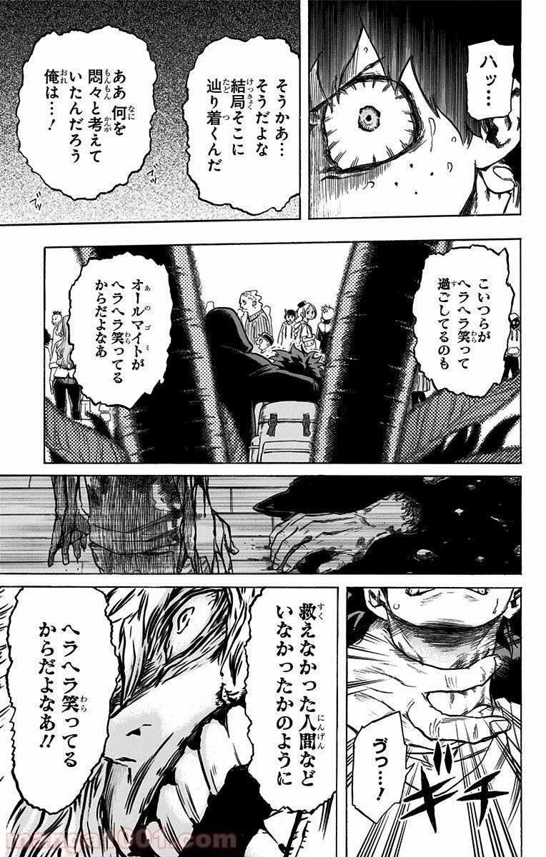 僕のヒーローアカデミア 第69話 - 25