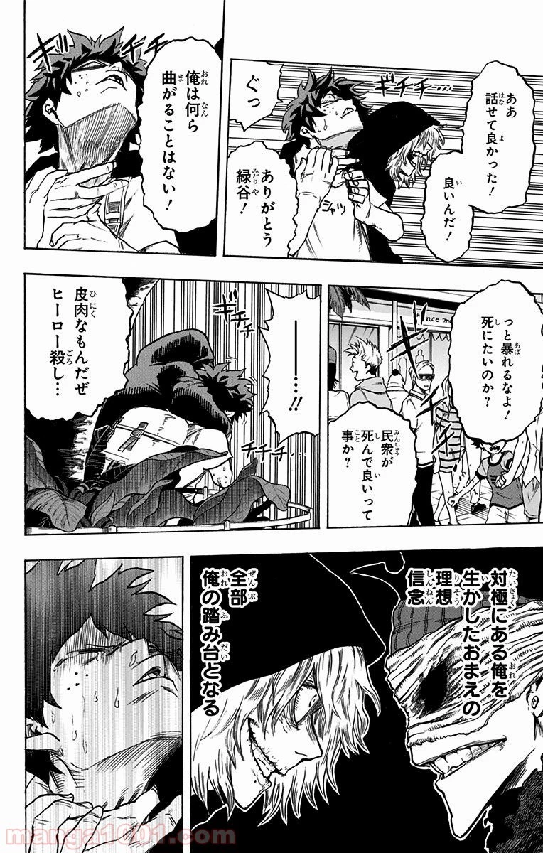 僕のヒーローアカデミア 第69話 - 27