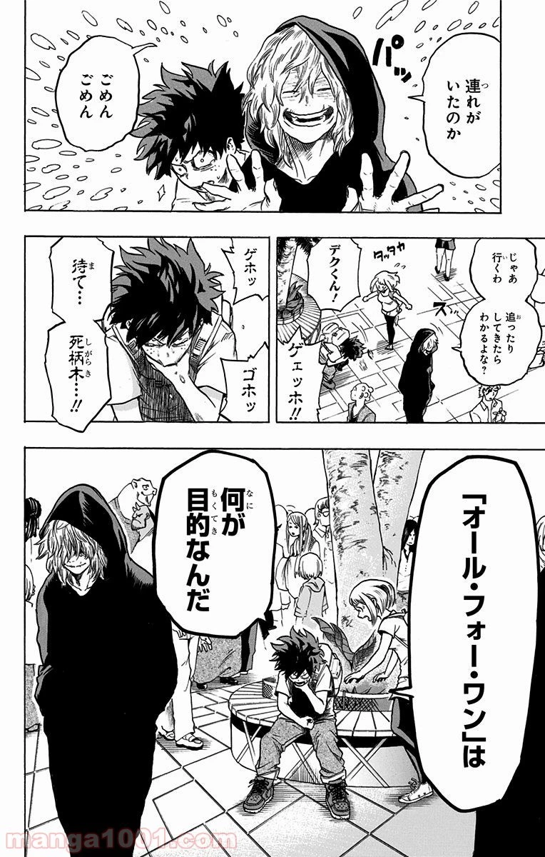 僕のヒーローアカデミア 第69話 - 30