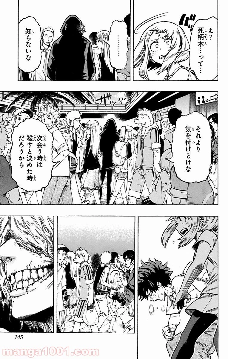 僕のヒーローアカデミア 第69話 - 32