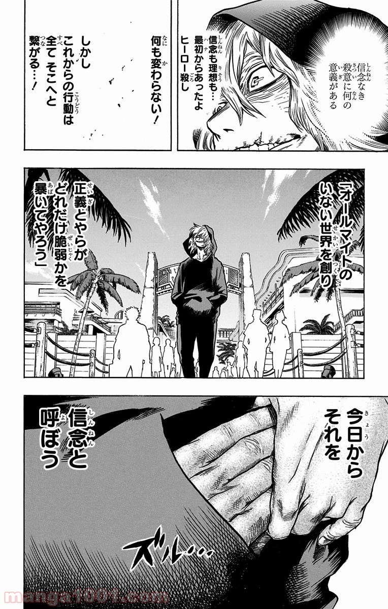 僕のヒーローアカデミア 第69話 - 35