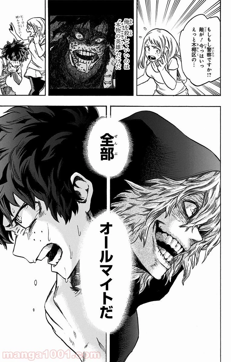 僕のヒーローアカデミア 第69話 - 37