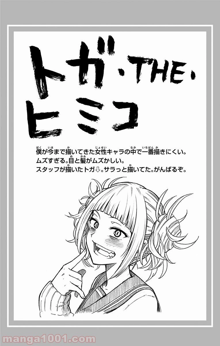 僕のヒーローアカデミア 第69話 - 38