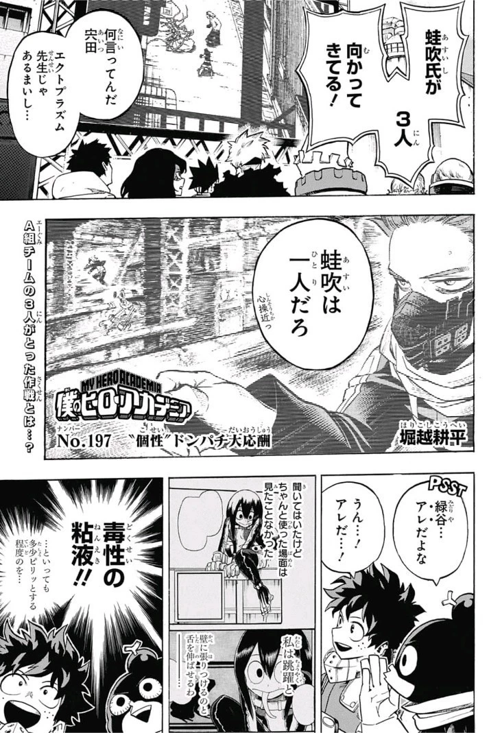 僕のヒーローアカデミア 第197話 - 1
