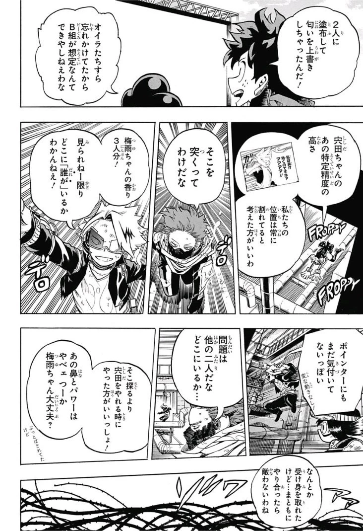 僕のヒーローアカデミア 第197話 - 2