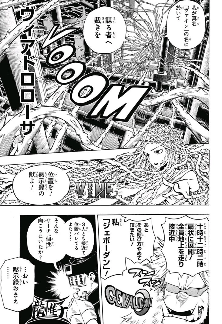 僕のヒーローアカデミア 第197話 - 3