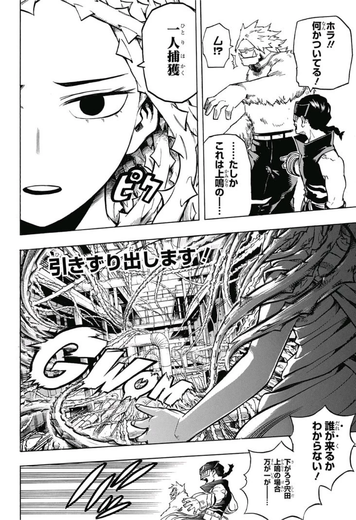 僕のヒーローアカデミア 第197話 - 4